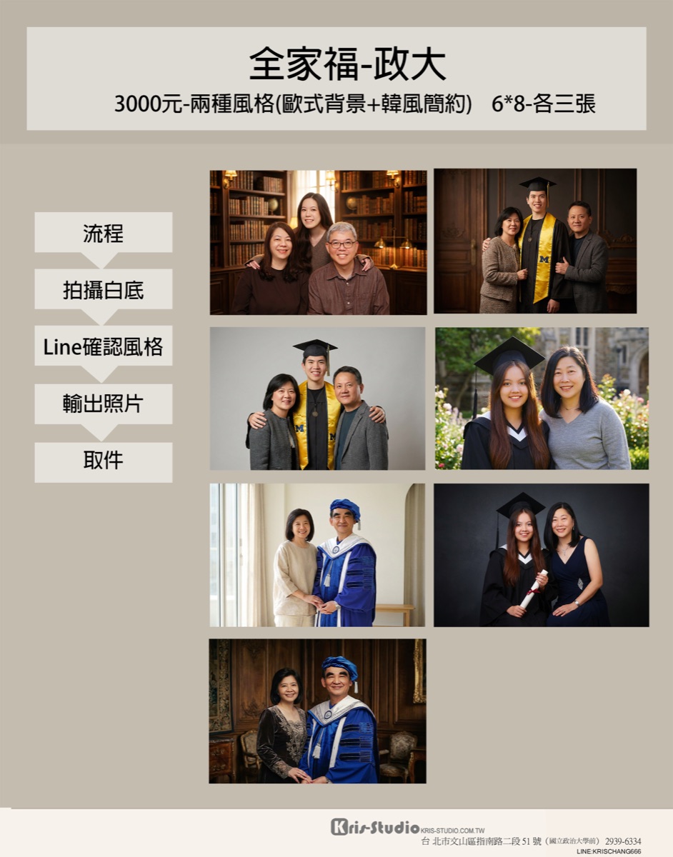 全家福紀念方案 3000元